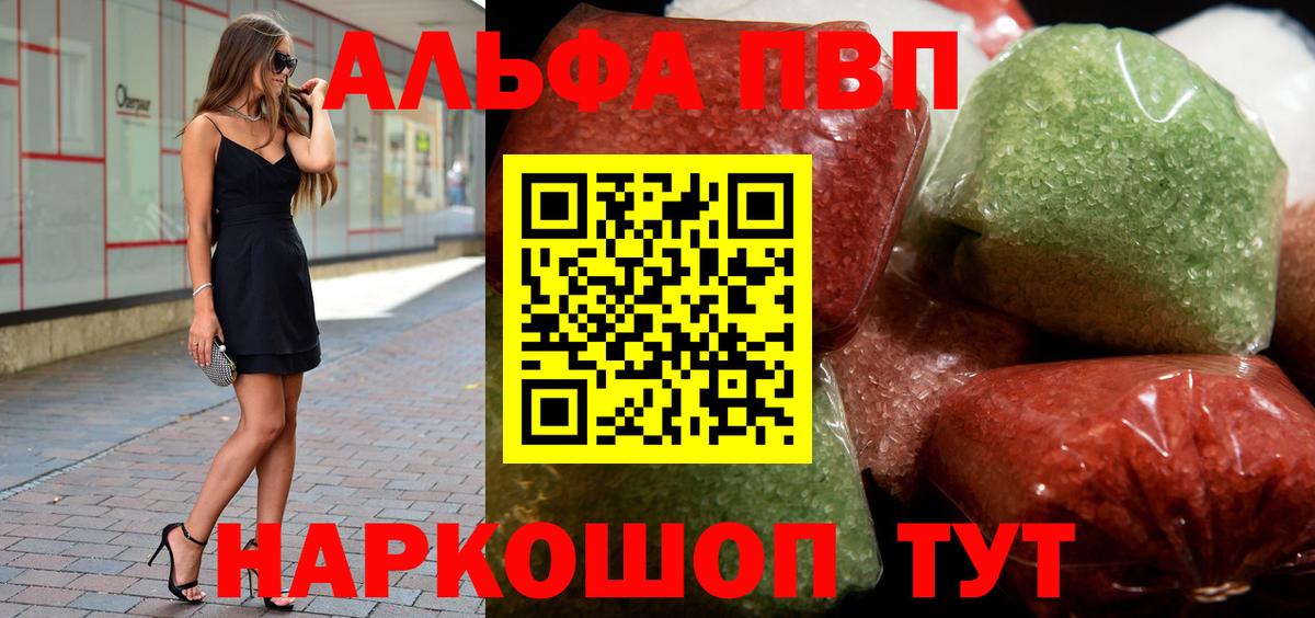 Курганинск  A-PVP СК  Вход с VPN  A-PVP кристаллы 