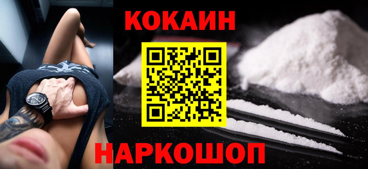 Курганинск  Кокаин FishScale  Вход с VPN 