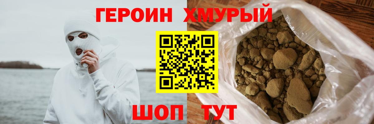 Курганинск  Героин хмурый  ГЕРОИН  Вход с VPN 
