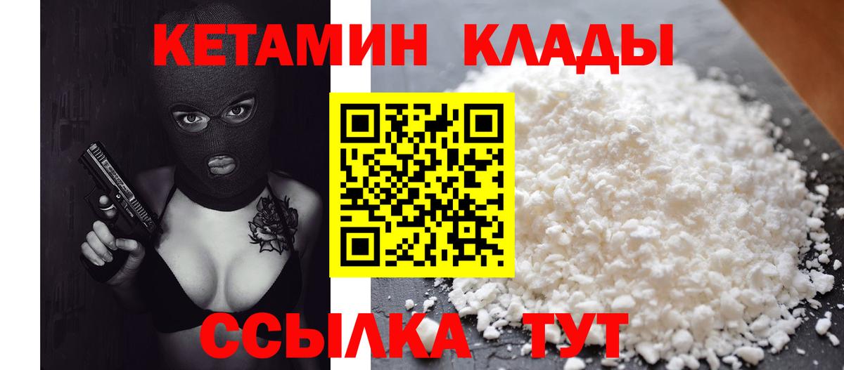Курганинск  КЕТАМИН ketamine  Вход с VPN 