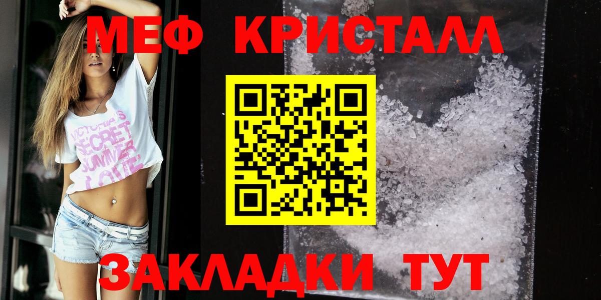 МЯУ-МЯУ  Меф кристаллы  Курганинск  Меф  Мефедрон VHQ  Вход с VPN 