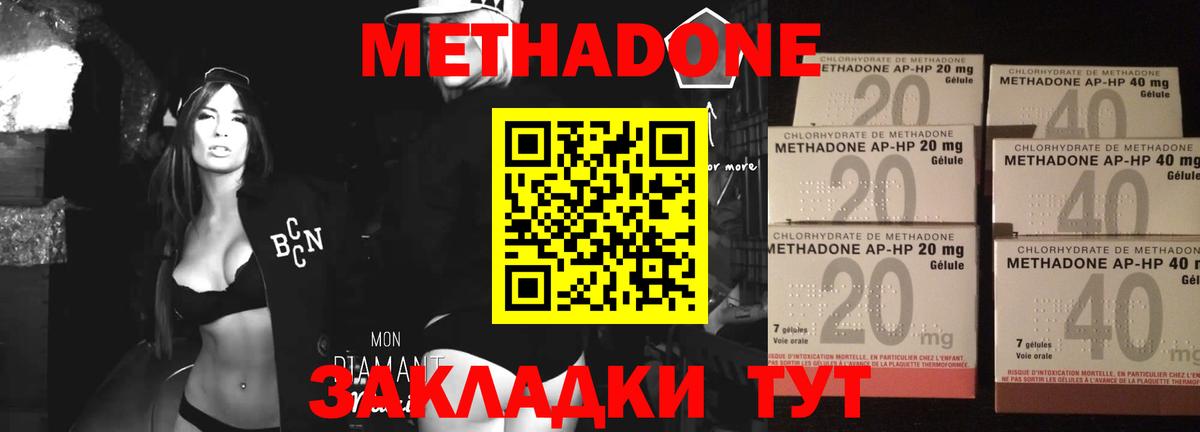 Курганинск  Метадон methadone  Вход с VPN 