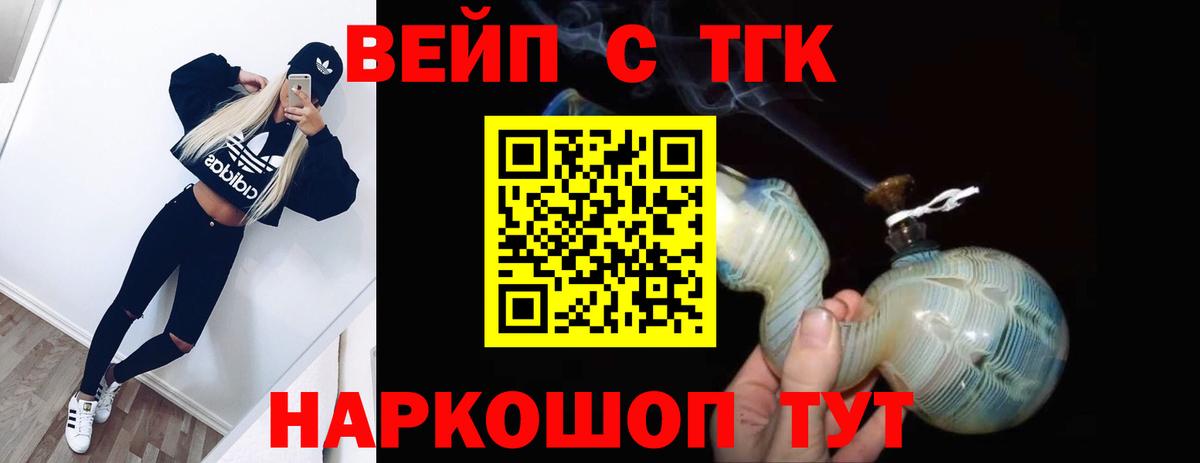 Курганинск  Дистиллят ТГК вейп  Вход с VPN 